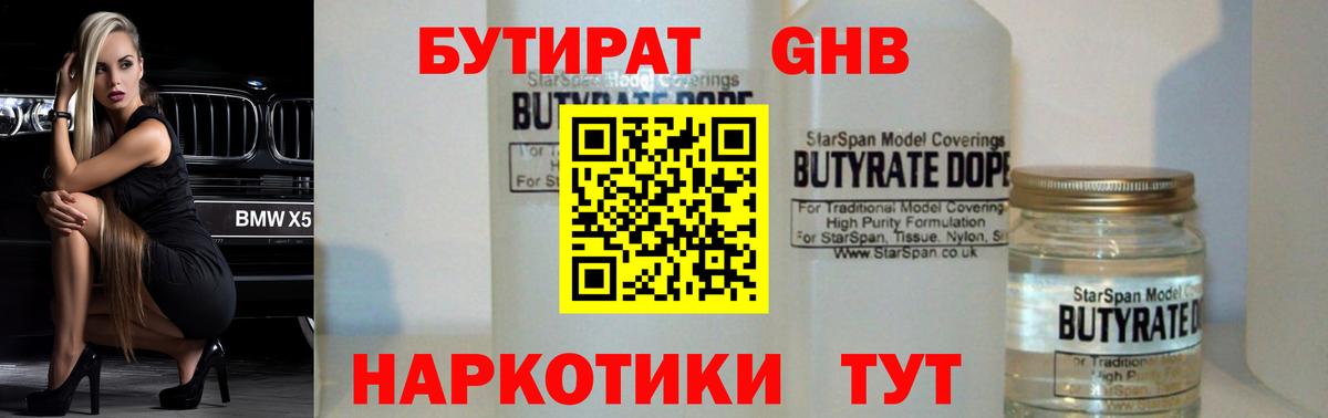 Бутират BDO Дагестанские Огни