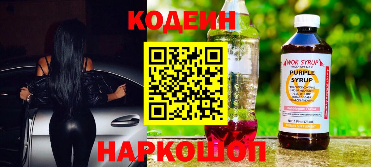 Дагестанские Огни  Кодеиновый сироп Lean Purple Drank  Вход с VPN 