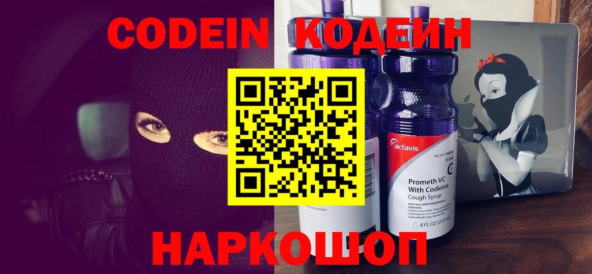 Кодеин Purple Drank Дагестанские Огни