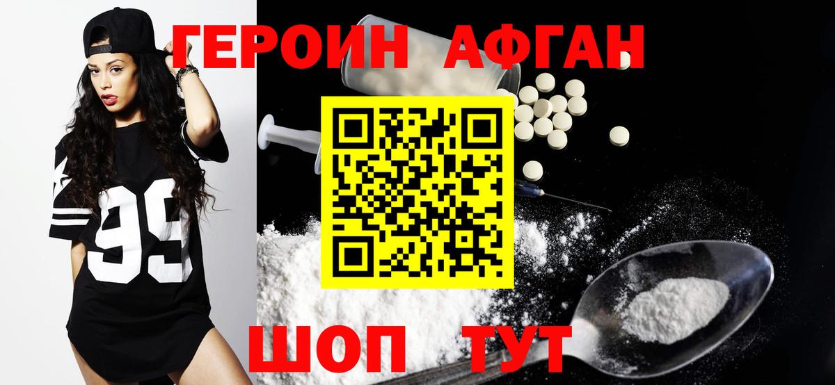 ГЕРОИН Афган Дагестанские Огни